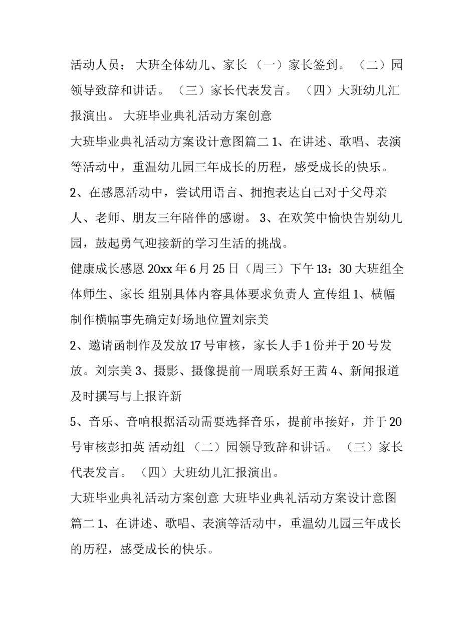 大班毕业典礼活动方案创意 大班毕业典礼活动方案设计意图(四篇)_第2页