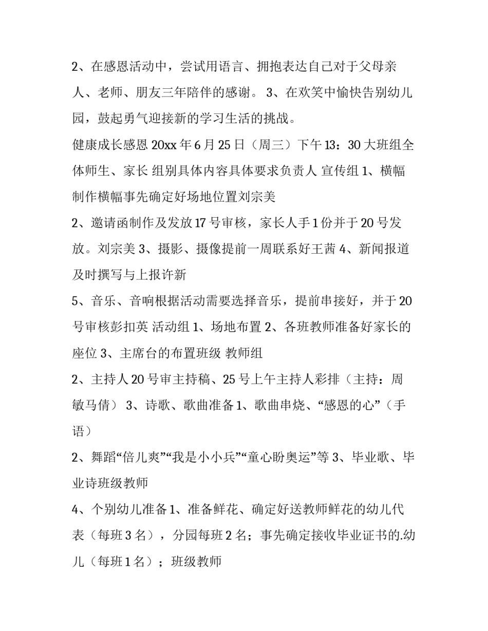 大班毕业典礼活动方案创意 大班毕业典礼活动方案设计意图(四篇)_第3页