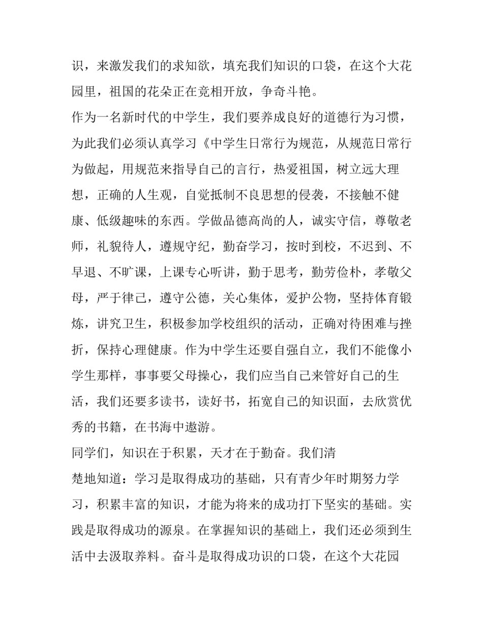 最新初中开学典礼演讲稿三分钟(4篇)_第2页