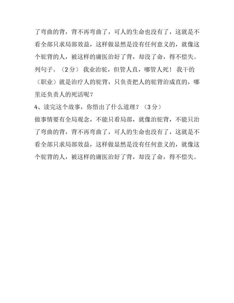 文言文阅读分析习题_第2页