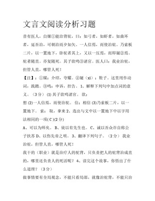 文言文阅读分析习题