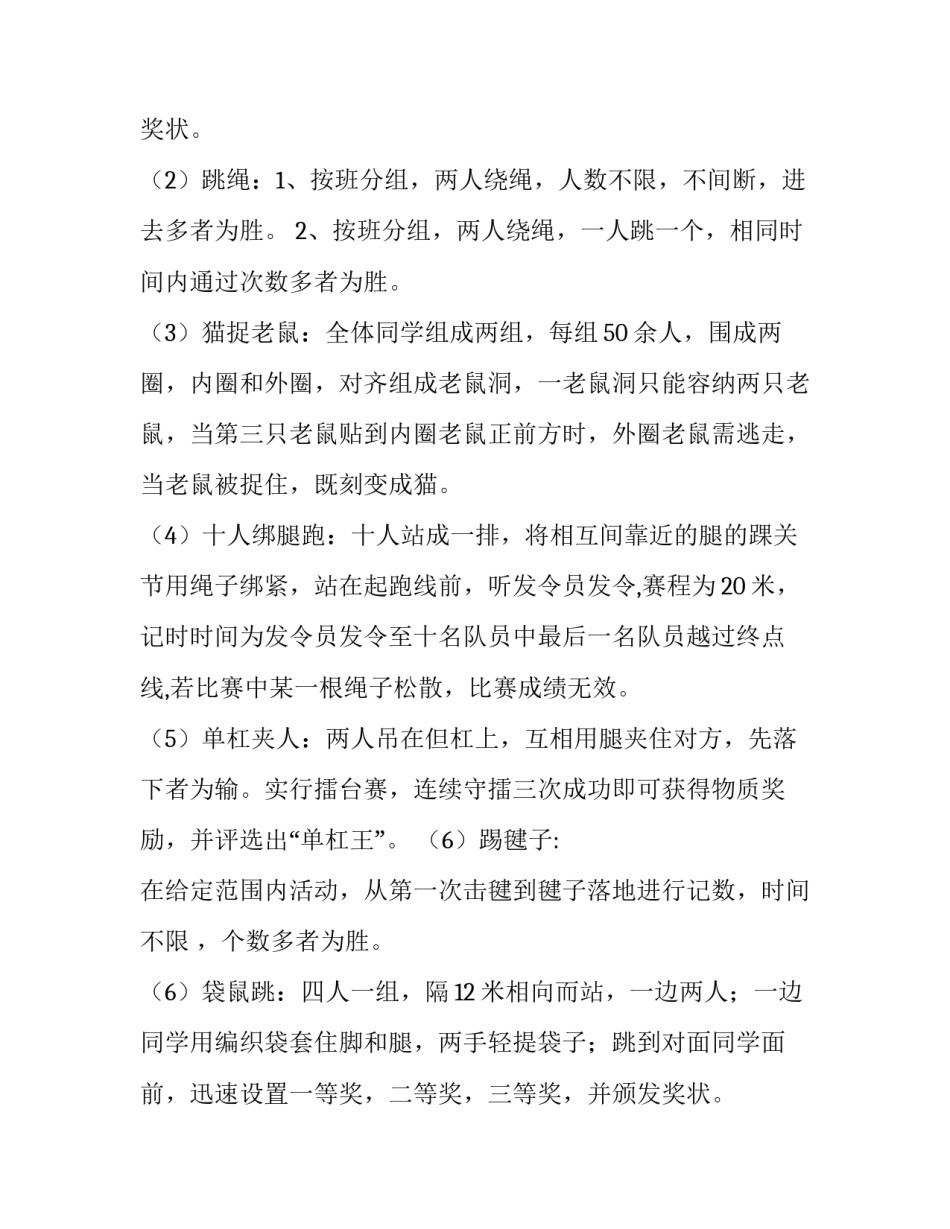 最新活动策划流程 活动策划方案怎么做(23篇)_第2页