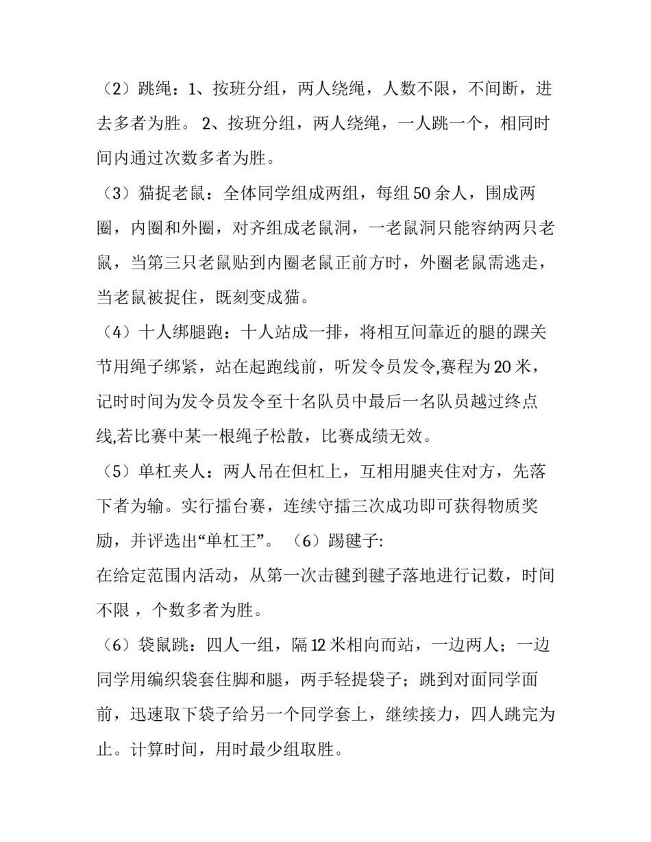 最新活动策划流程 活动策划方案怎么做(23篇)_第3页