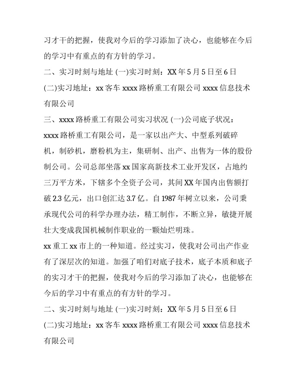 关于电子商务专业对于企业认知的实习报告_第2页