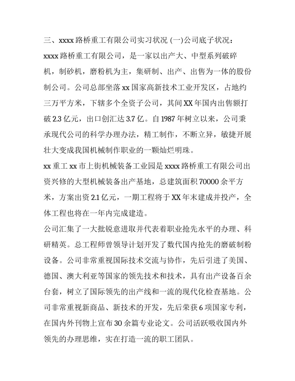 关于电子商务专业对于企业认知的实习报告_第3页