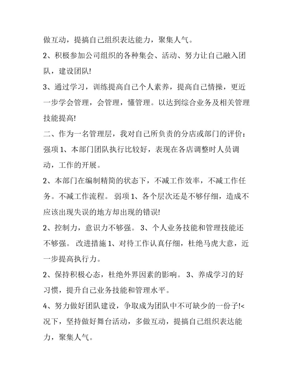 最新个人年终工作总结及工作计划(10篇)_第2页