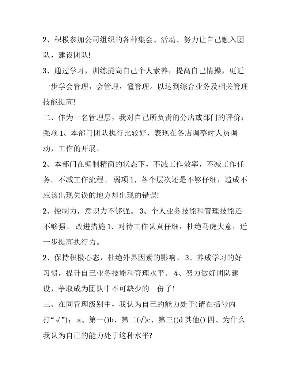 最新个人年终工作总结及工作计划(10篇)_第3页