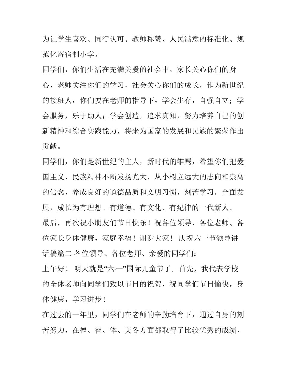 最新庆祝六一节领导讲话稿(六篇)_第2页
