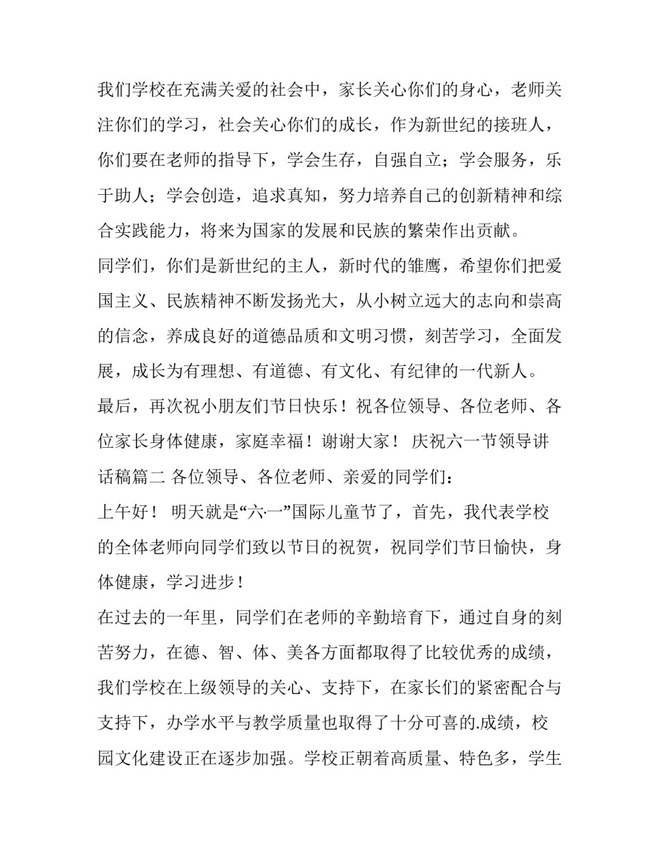 最新庆祝六一节领导讲话稿(六篇)_第3页