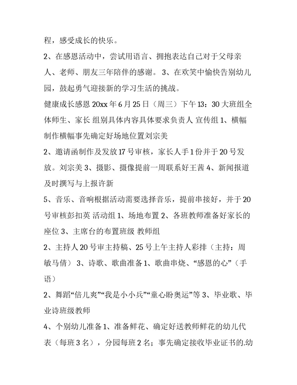 最新最新大班毕业典礼活动方案及流程 大班毕业典礼活动方案指导思想(四篇)_第3页