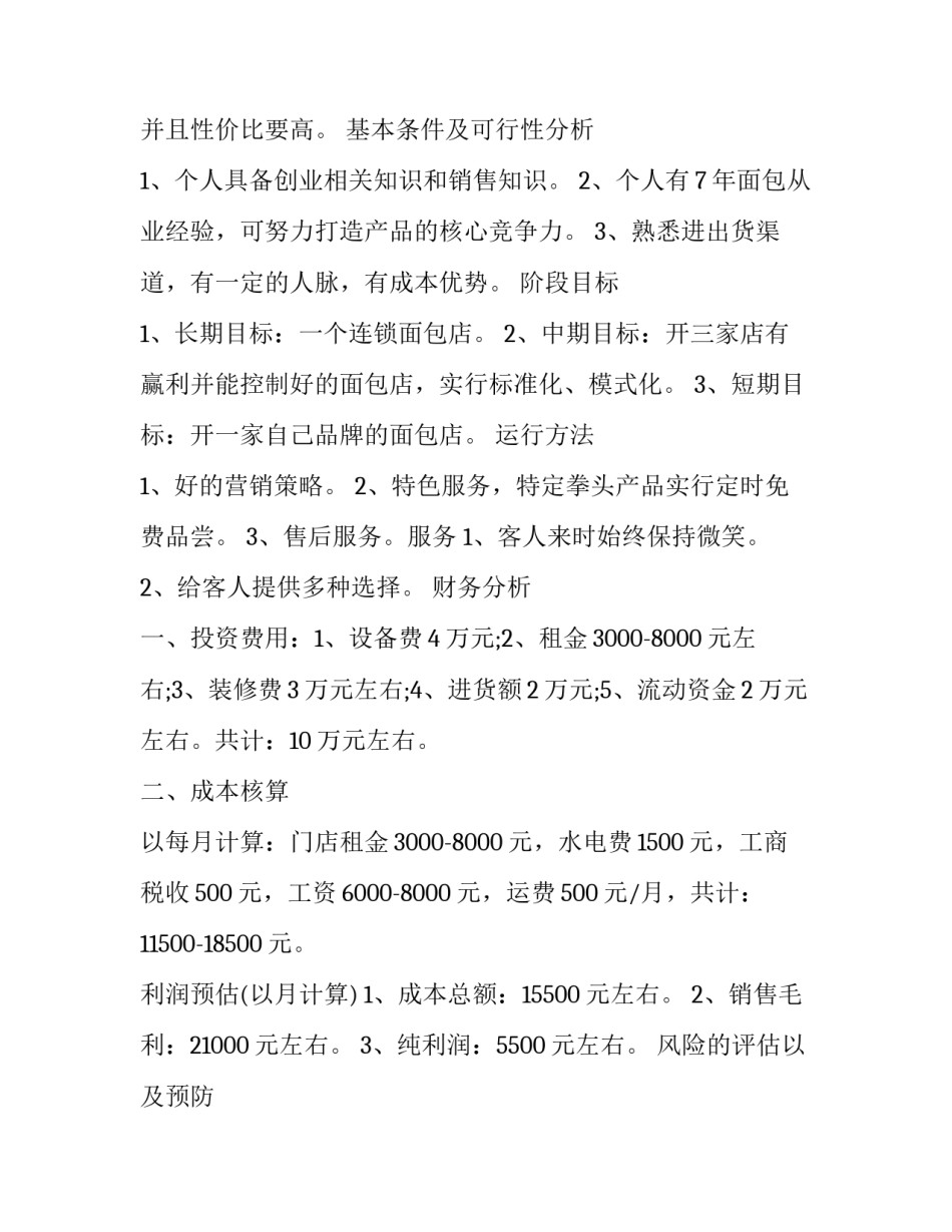 蛋糕店组织计划书_第2页