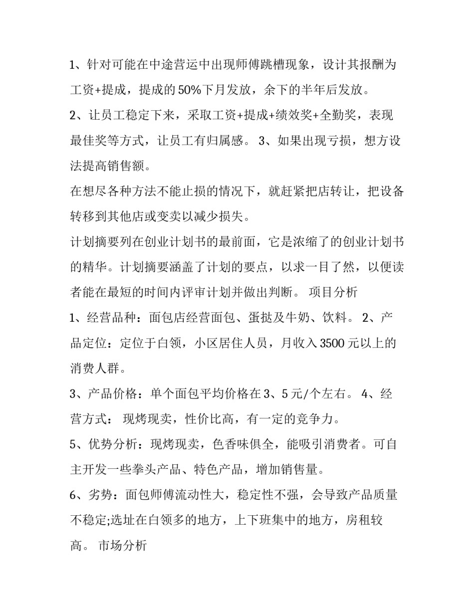 蛋糕店组织计划书_第3页