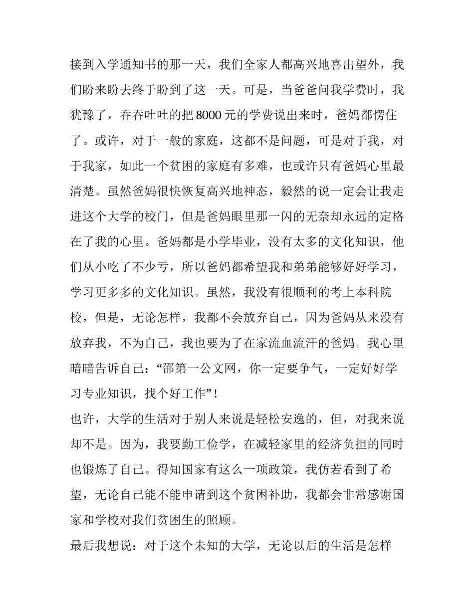 2023年学生补助申请书(十三篇)_第2页