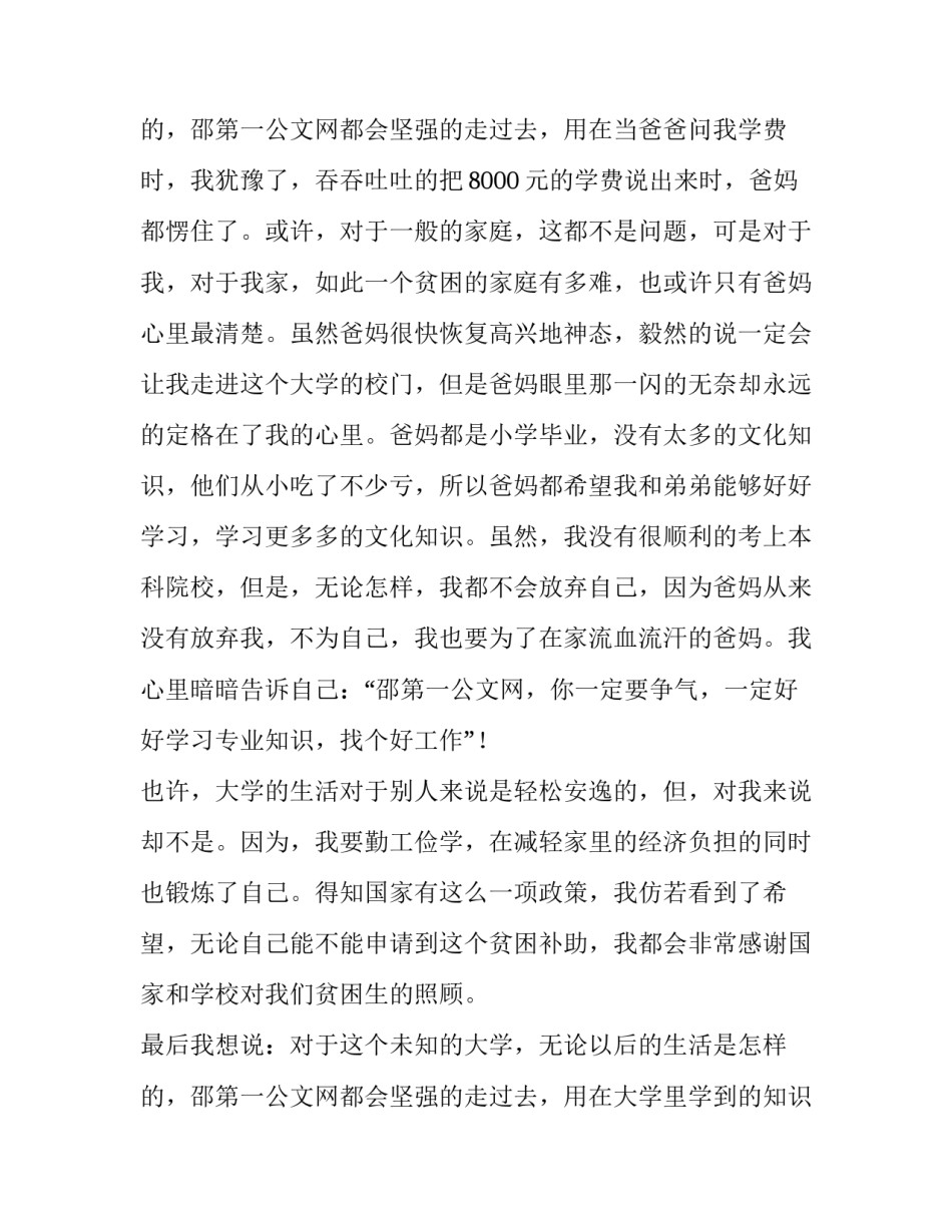 2023年学生补助申请书(十三篇)_第3页