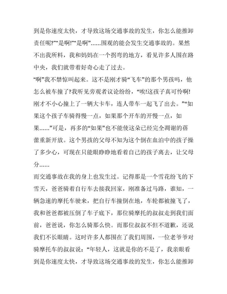 最新以安全为主题的演讲稿200字 以安全为主题的演讲稿500字(四篇)_第3页
