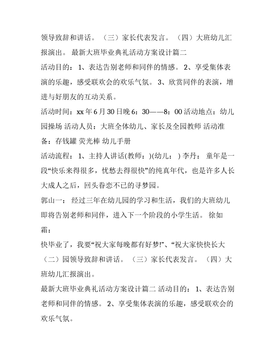 最新大班毕业典礼活动方案设计(4篇)_第2页