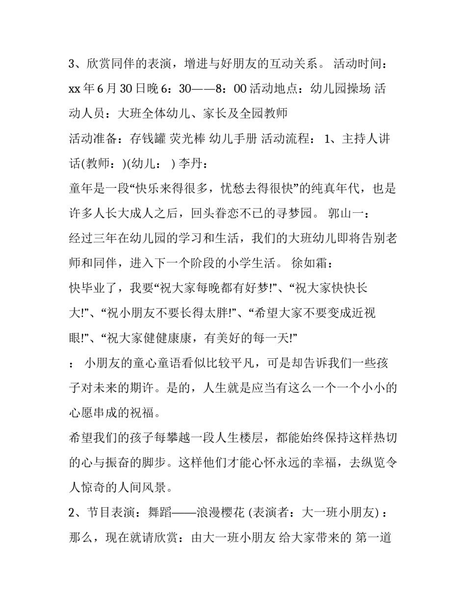 最新大班毕业典礼活动方案设计(4篇)_第3页