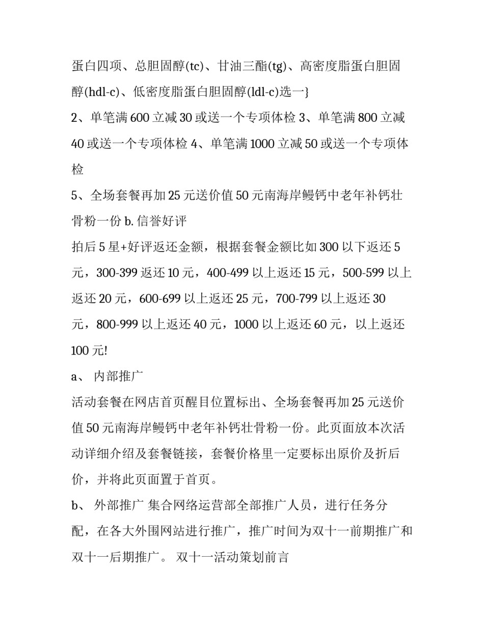 2023年双十一活动策划前言 双十一活动策划思维导图(二十二篇)_第2页