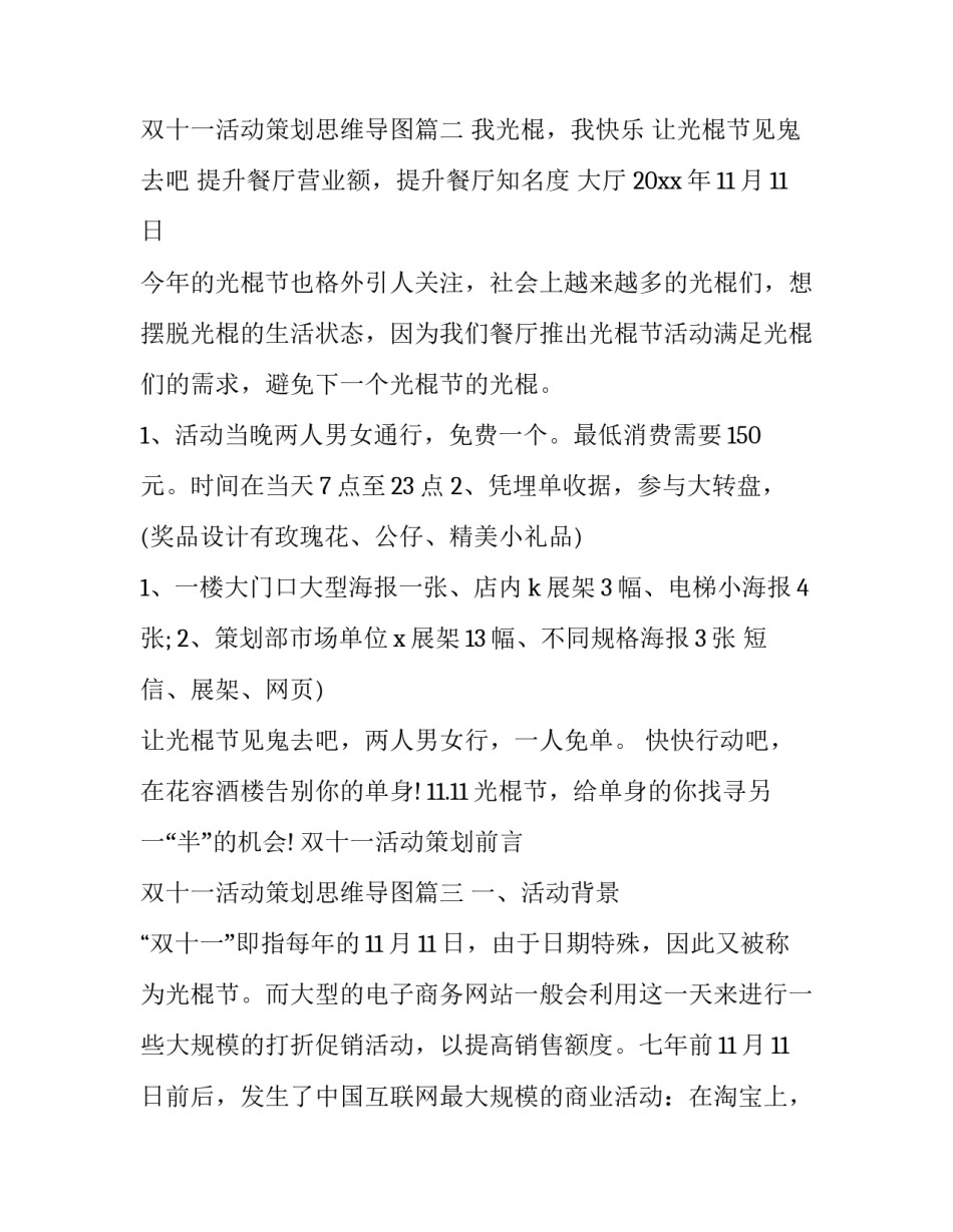 2023年双十一活动策划前言 双十一活动策划思维导图(二十二篇)_第3页