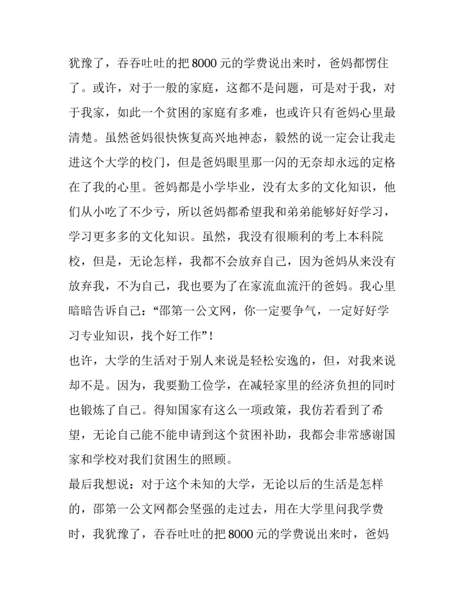 学校补助申请书(13篇)_第2页