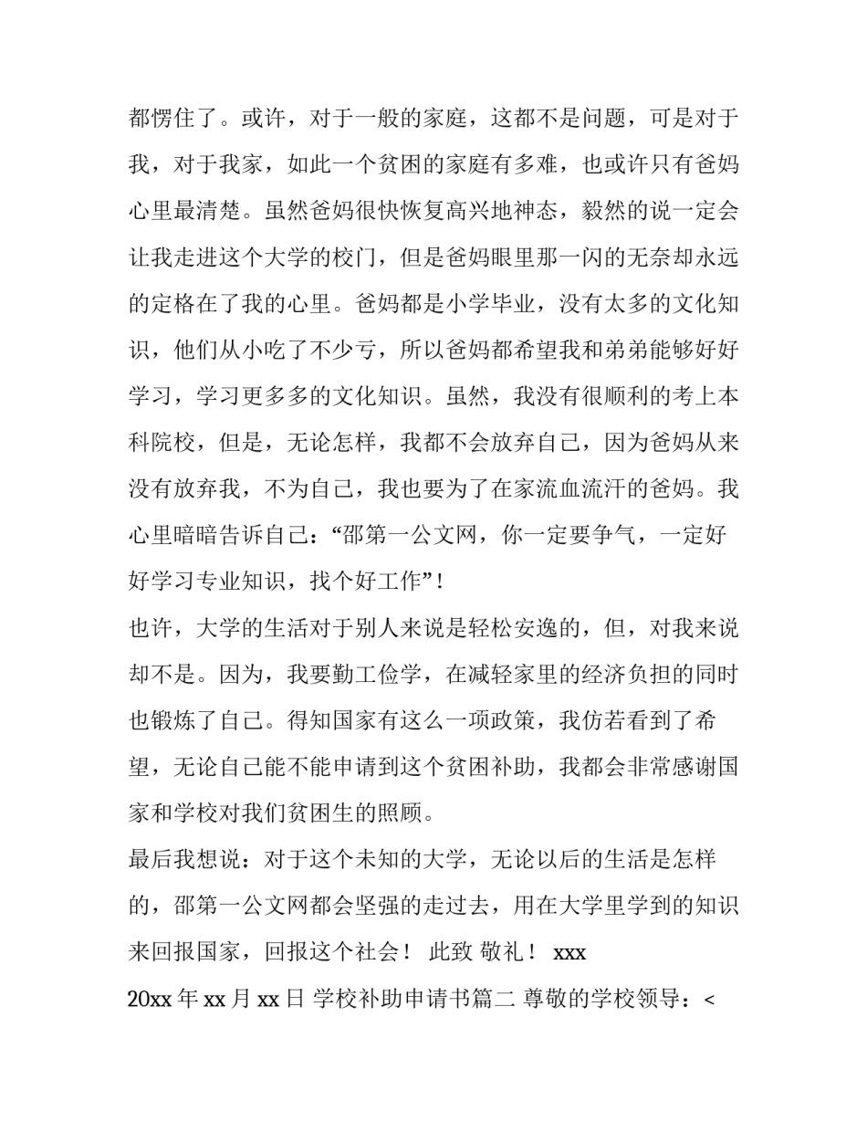 学校补助申请书(13篇)_第3页