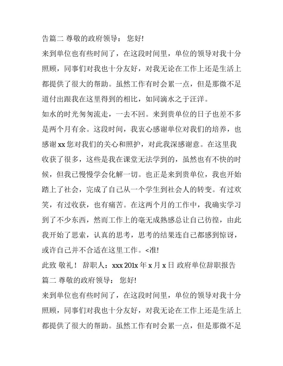 政府单位辞职报告(五篇)_第2页