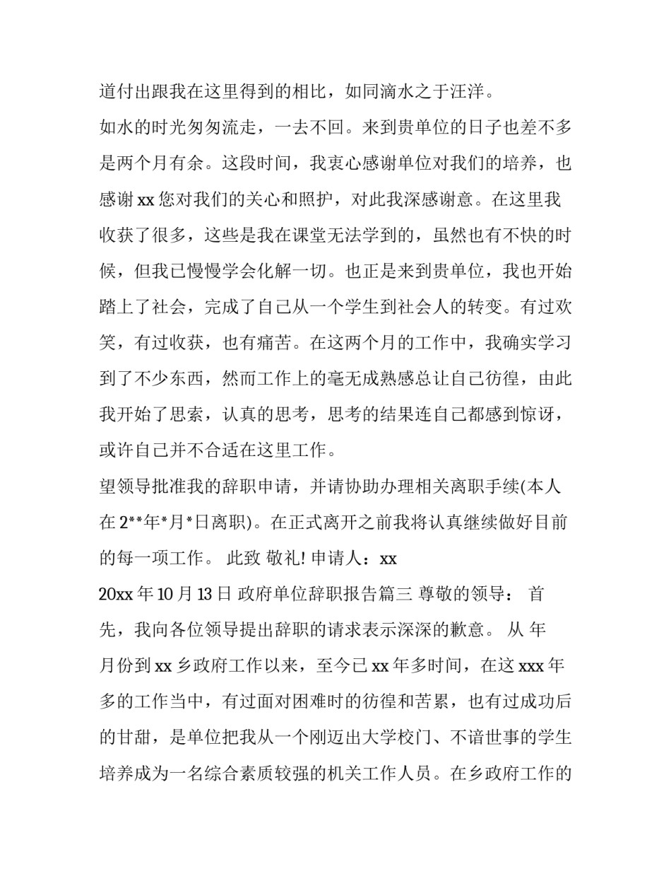 政府单位辞职报告(五篇)_第3页