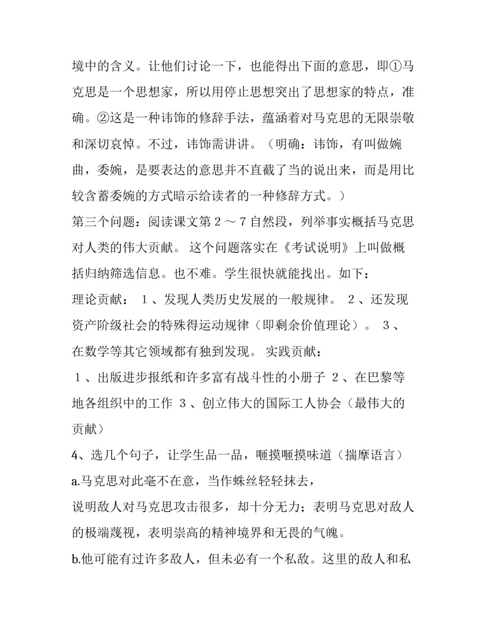 课文《在马克思墓前的讲话》教后记_第2页