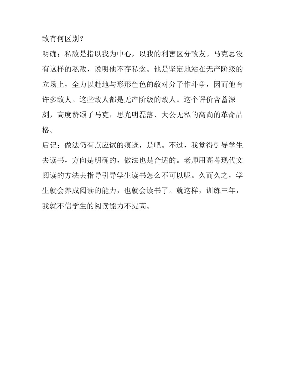 课文《在马克思墓前的讲话》教后记_第3页