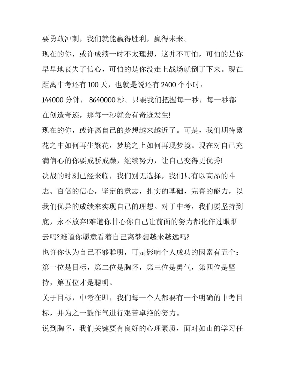 中考演讲稿300字(13篇)_第3页