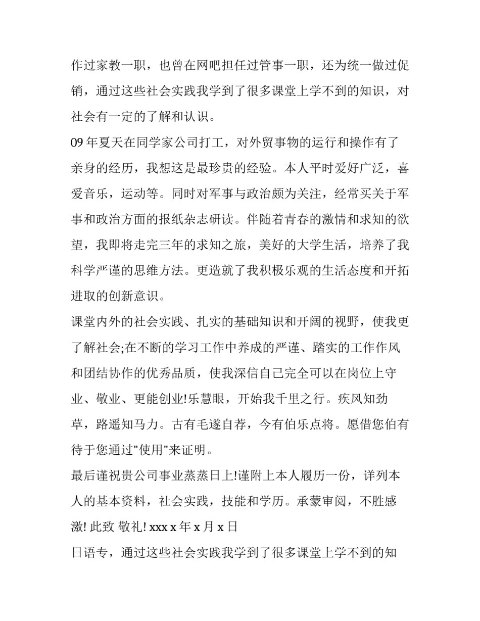 2023年日语专业求职信300字(5篇)_第2页