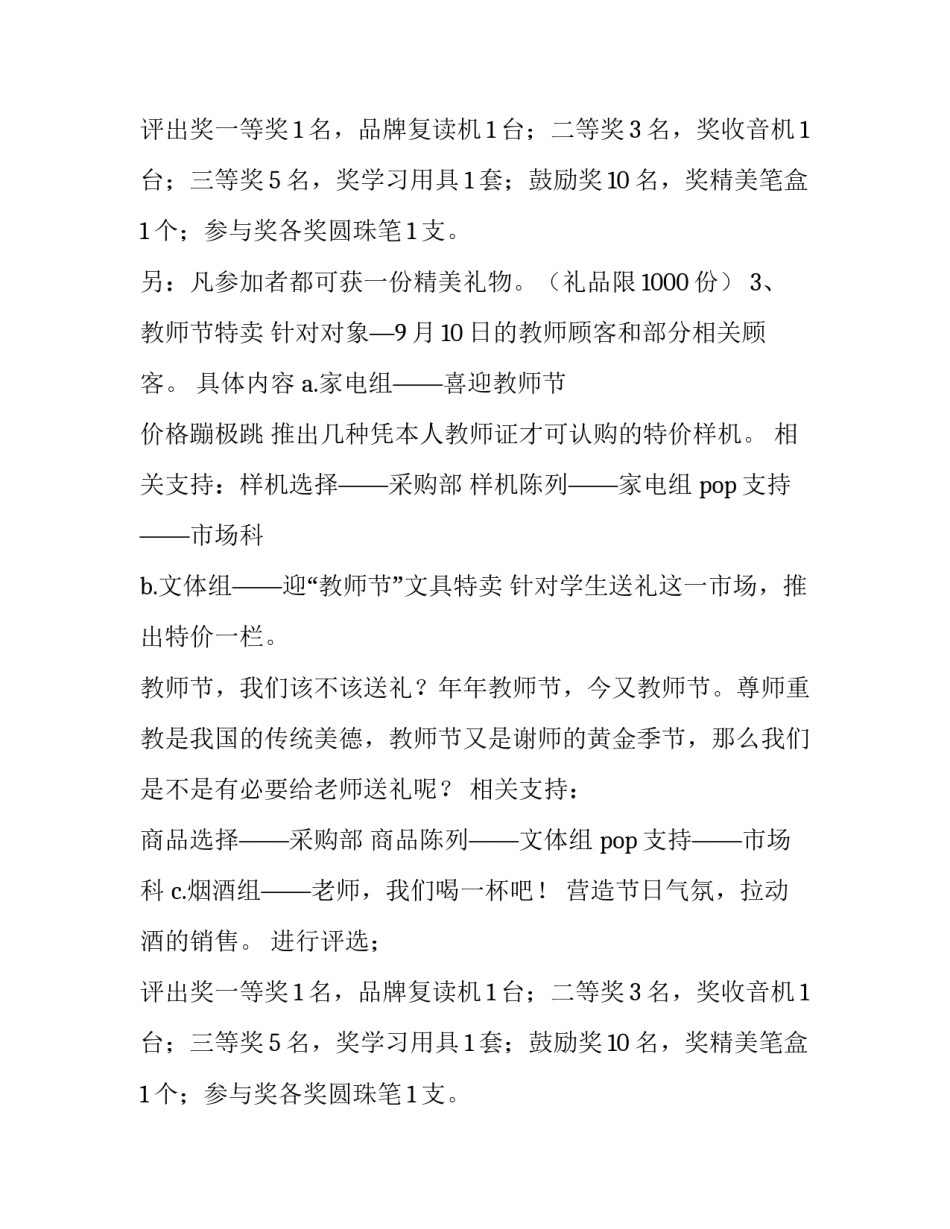 2023年教师节商场活动策划方案(3篇)_第2页