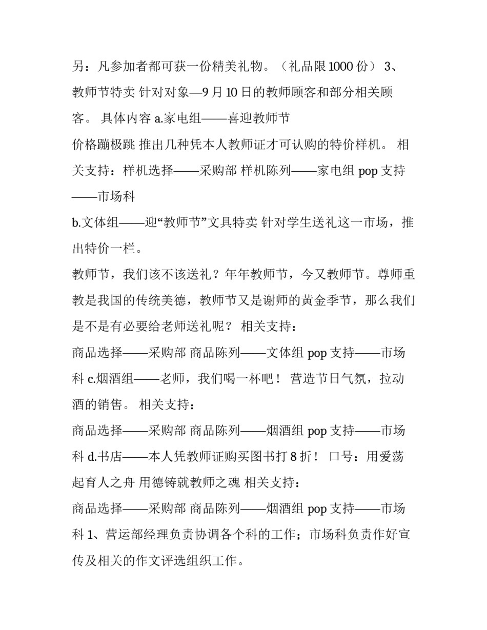 2023年教师节商场活动策划方案(3篇)_第3页