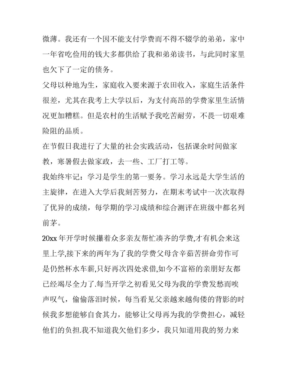 2023年减免学费申请书 学费减免申请书(大全14篇)_第2页