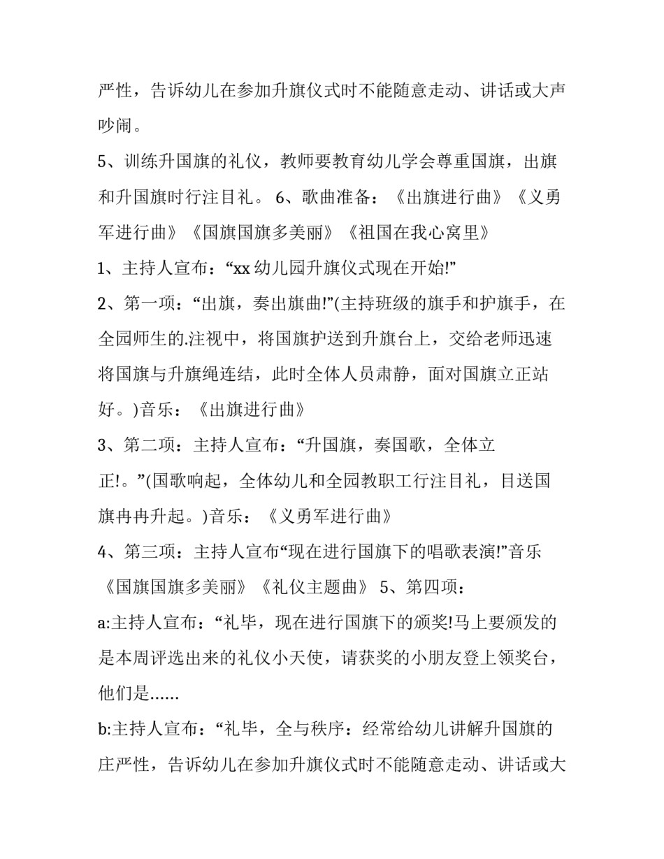 2023年幼儿园大型活动策划方案国庆(8篇)_第2页
