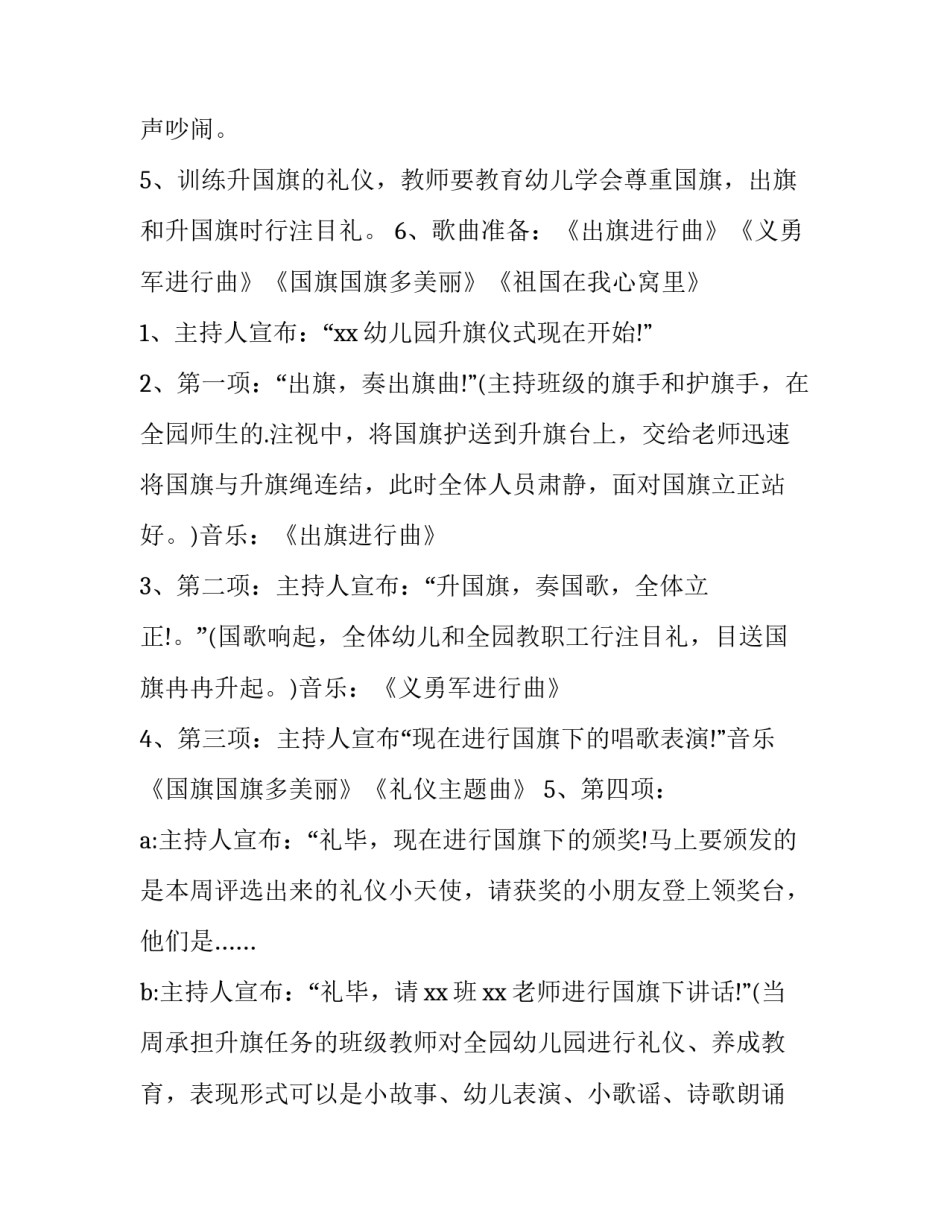 2023年幼儿园大型活动策划方案国庆(8篇)_第3页