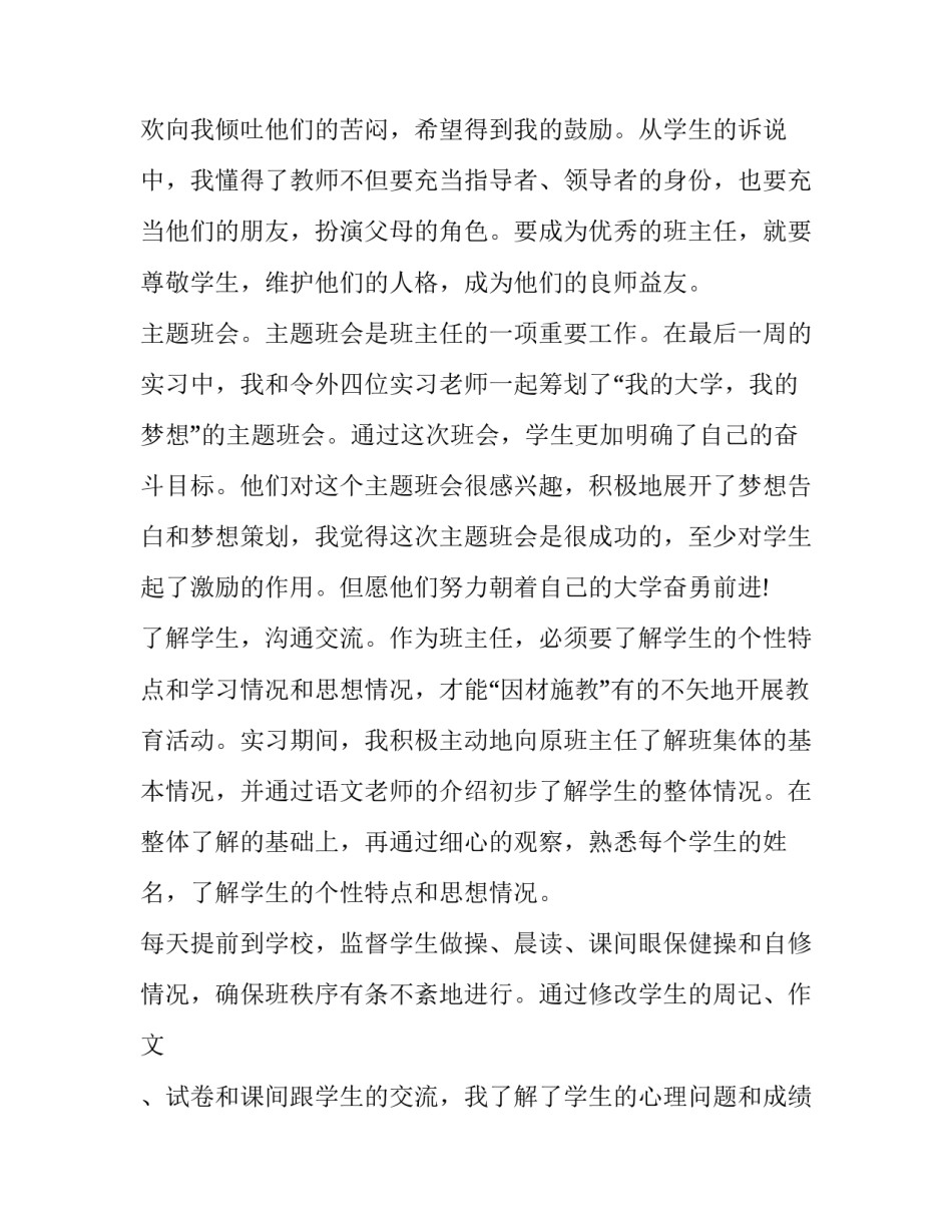 师范毕业生高中教学实习报告_第2页