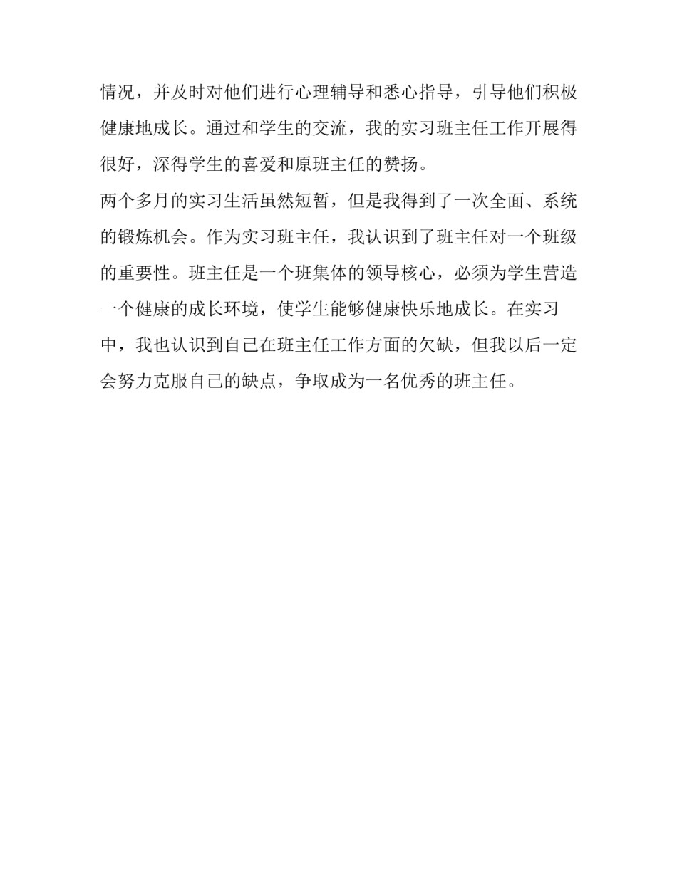 师范毕业生高中教学实习报告_第3页