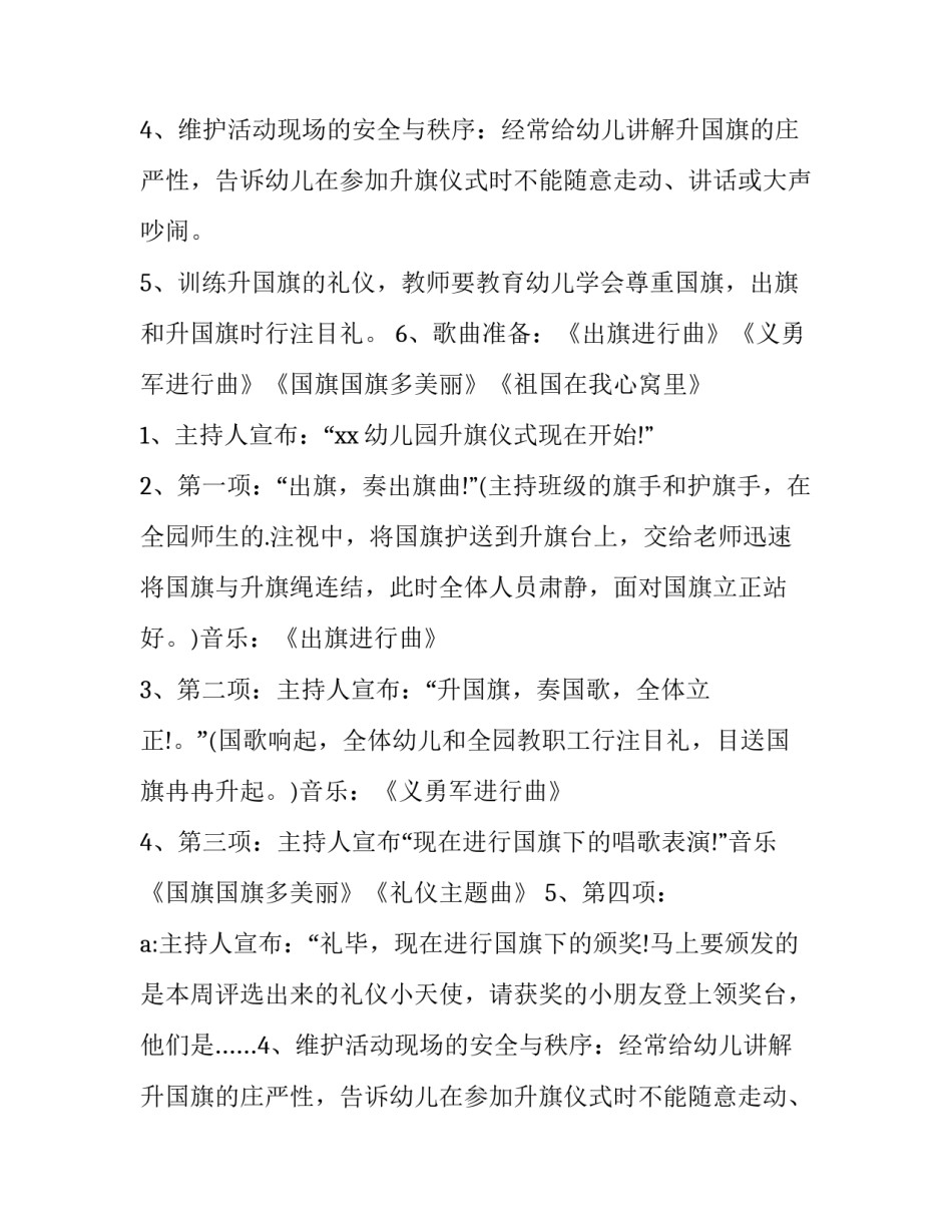 最新幼儿园大型活动策划方案六一(8篇)_第2页