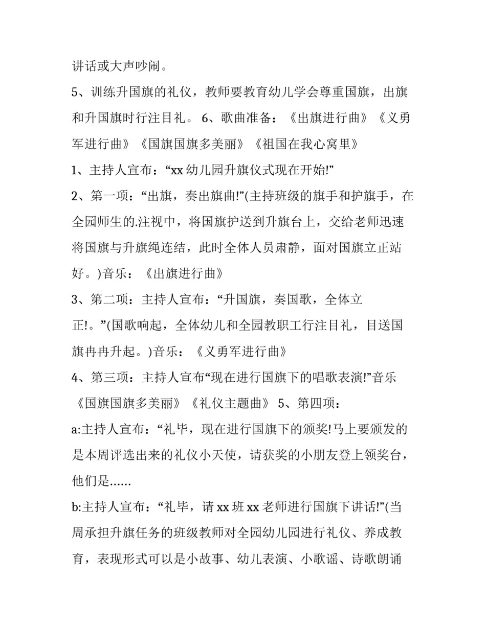 最新幼儿园大型活动策划方案六一(8篇)_第3页