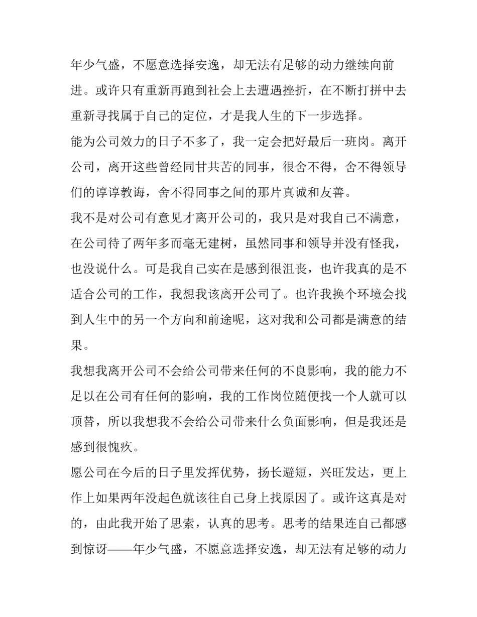 公司辞职报告推荐_第2页
