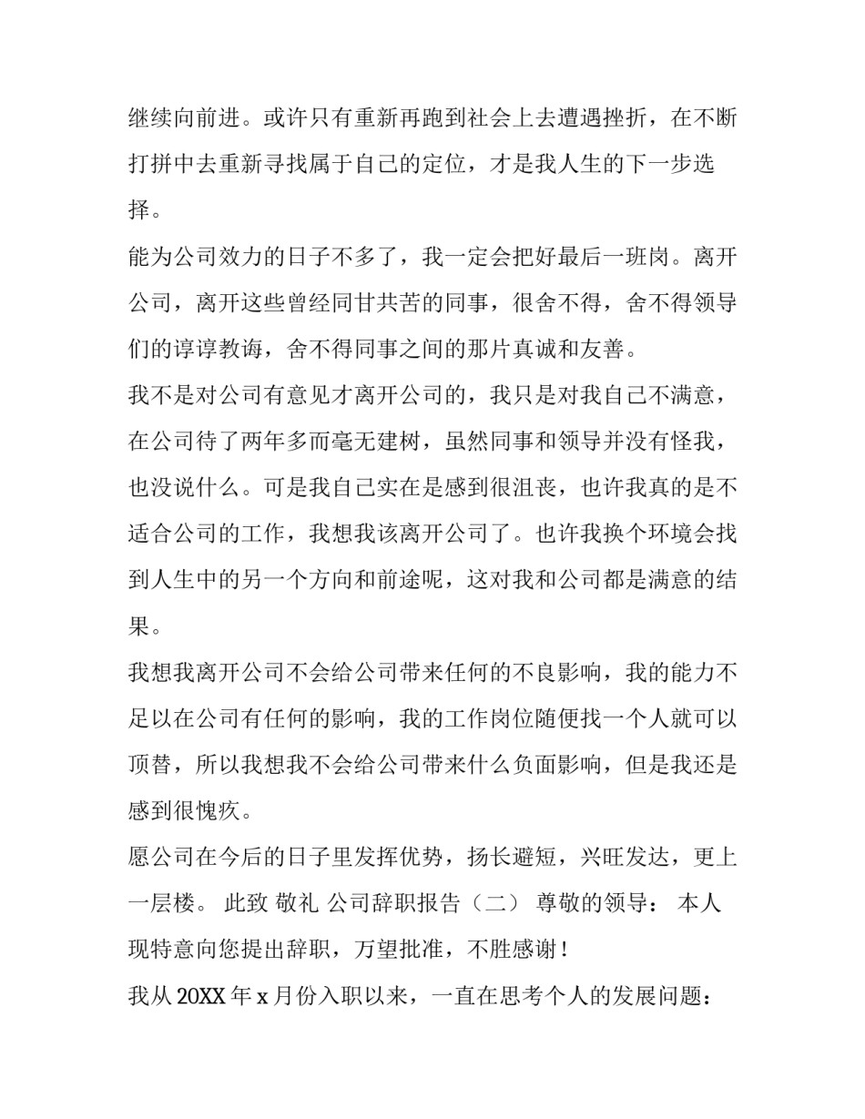 公司辞职报告推荐_第3页
