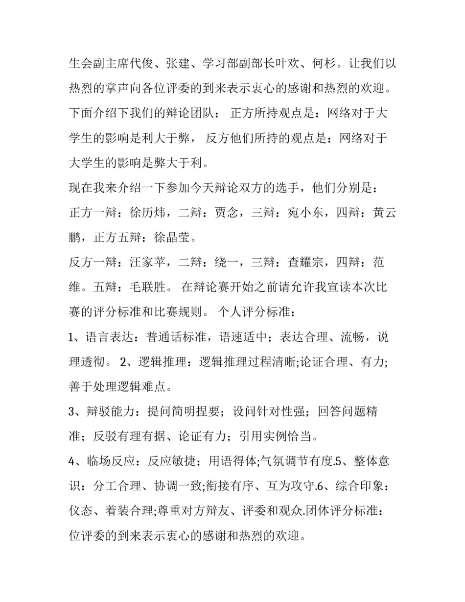 最新检察院辩论赛主持词 辩论赛主持词结尾金句(9篇)_第2页