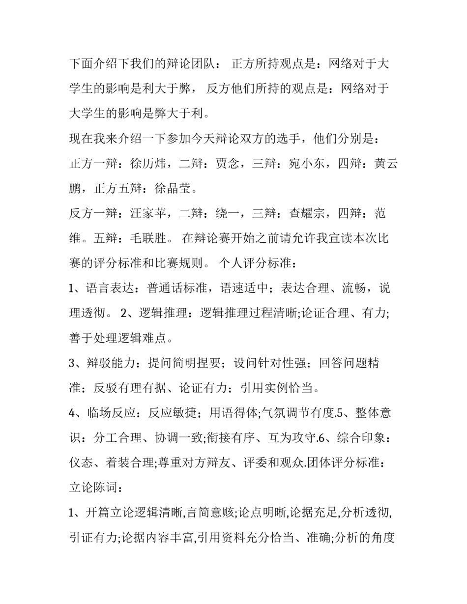 最新检察院辩论赛主持词 辩论赛主持词结尾金句(9篇)_第3页