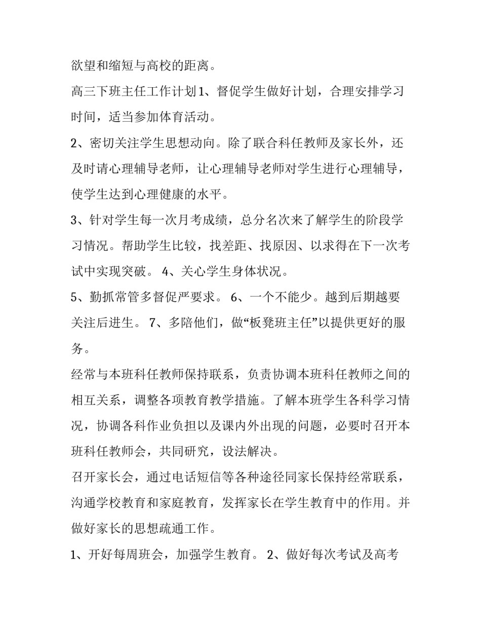 最新职业高中班主任工作计划 新学期高中班主任工作计划(15篇)_第2页