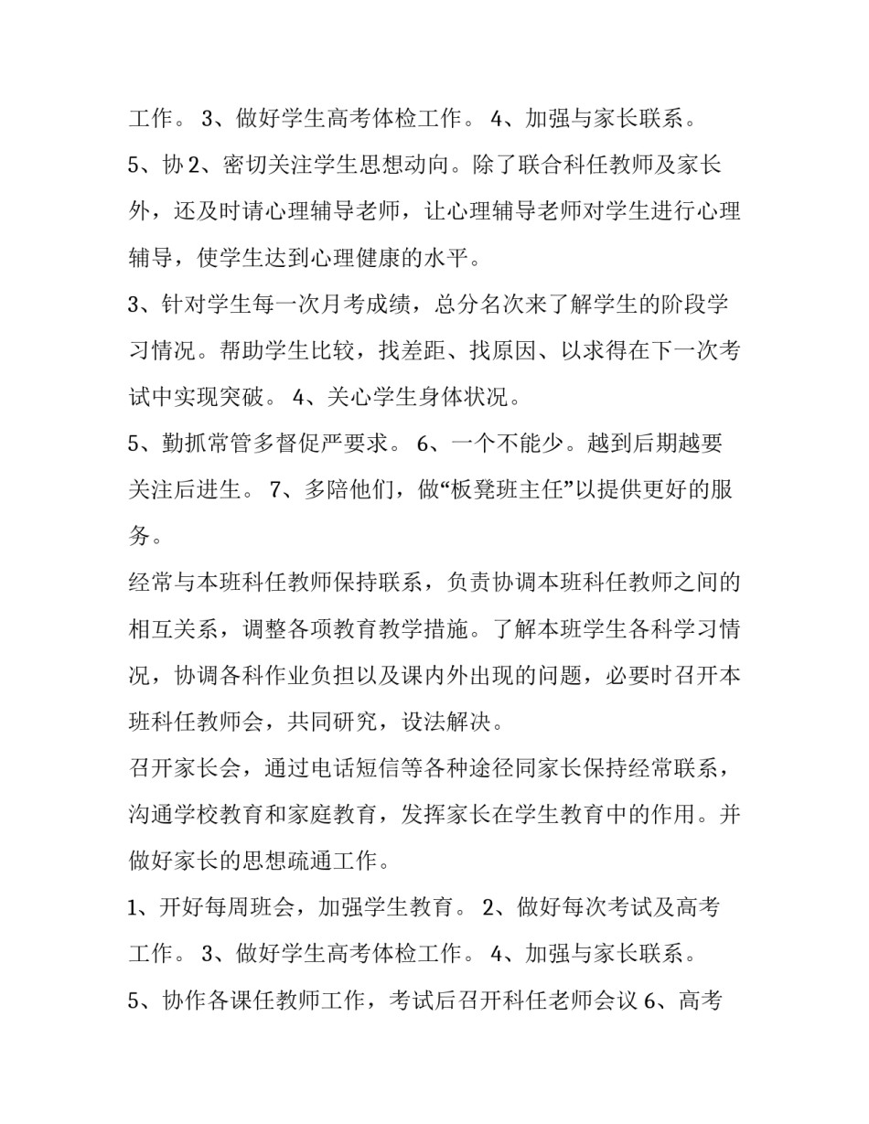 最新职业高中班主任工作计划 新学期高中班主任工作计划(15篇)_第3页