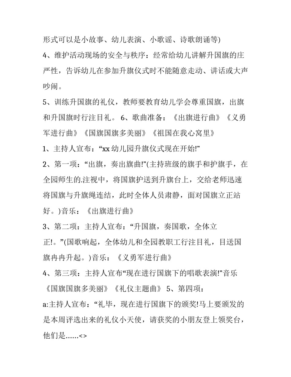 最新幼儿园大型活动策划方案元旦 幼儿园大型活动策划方案(8篇)_第2页