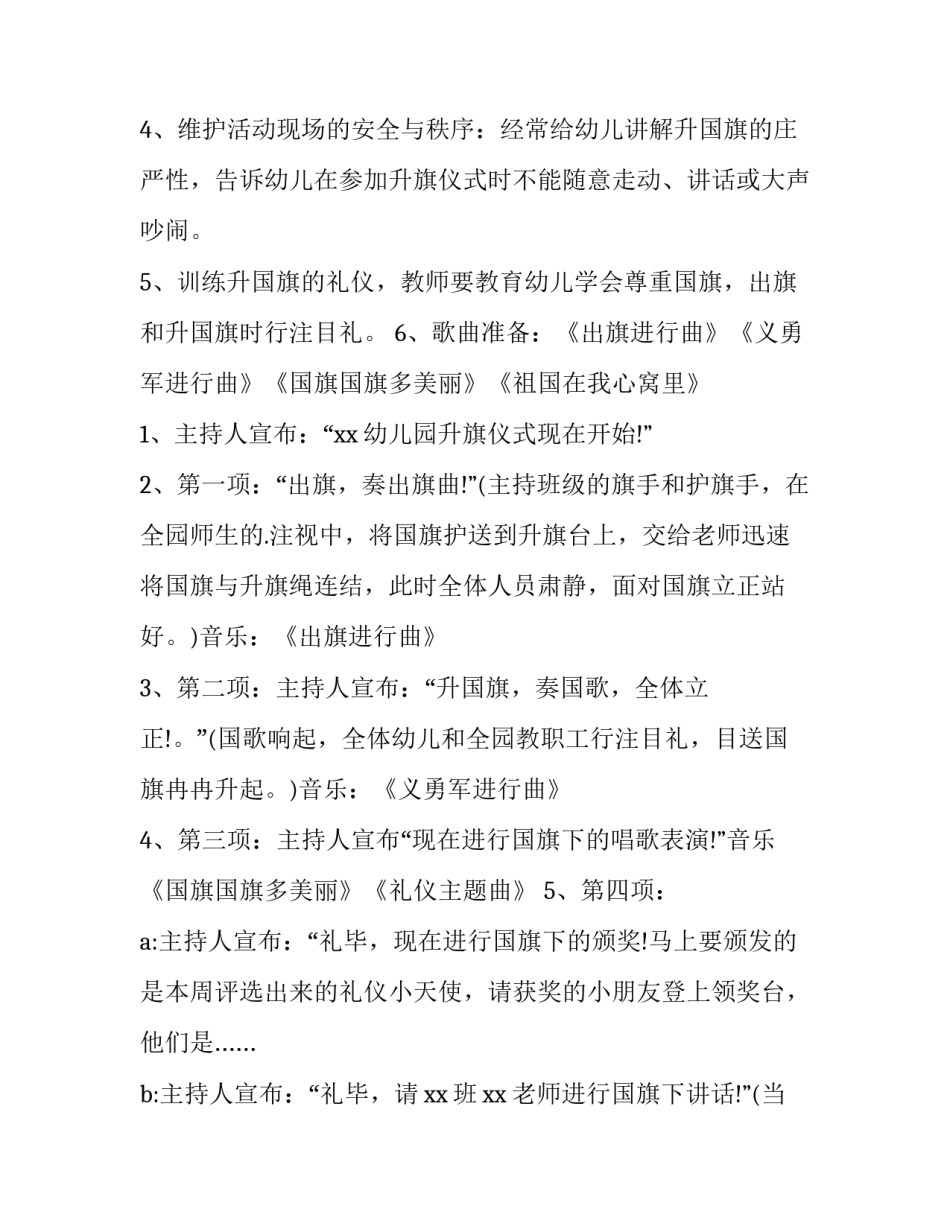 最新幼儿园大型活动策划方案元旦 幼儿园大型活动策划方案(8篇)_第3页