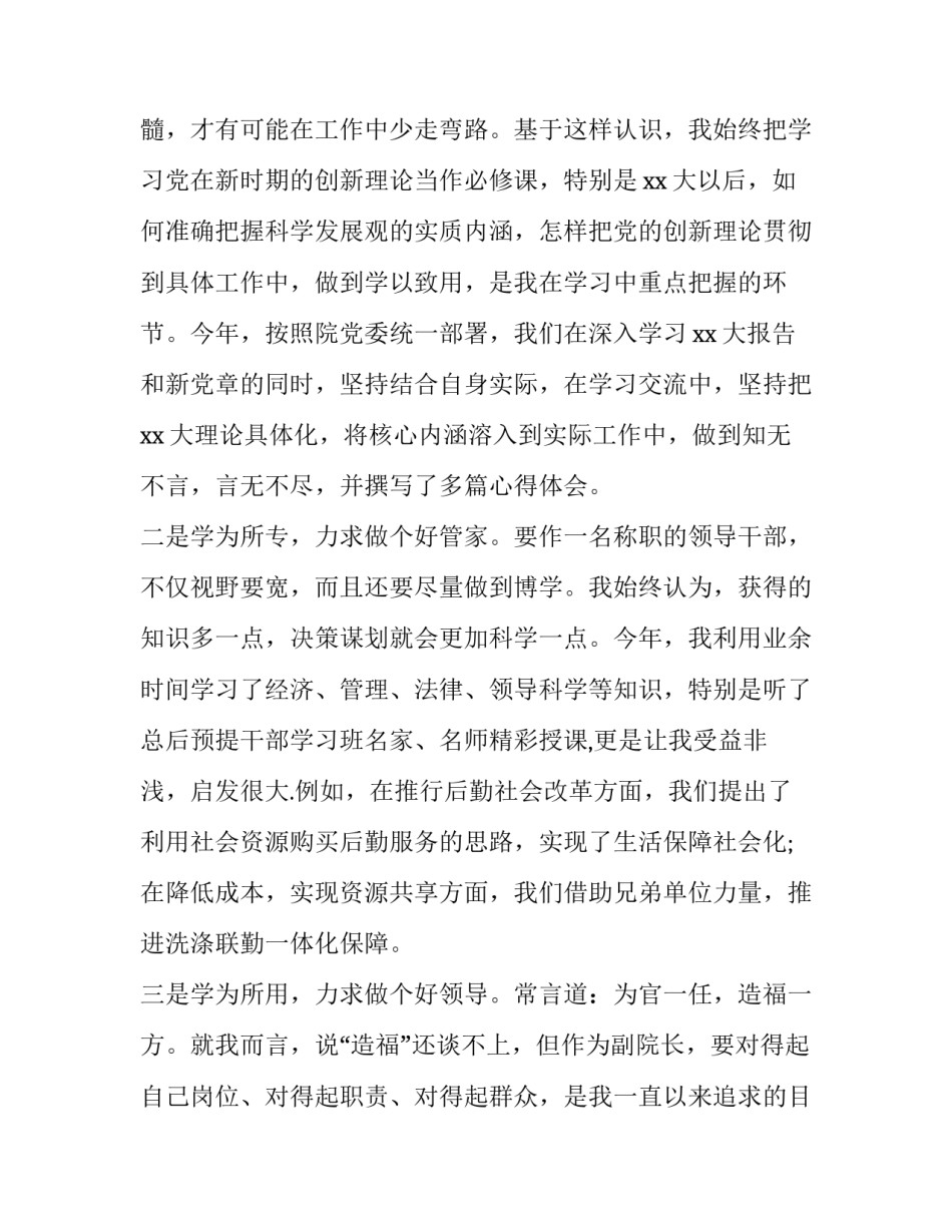 关于医院领导干部述职的述廉汇总报告_第2页