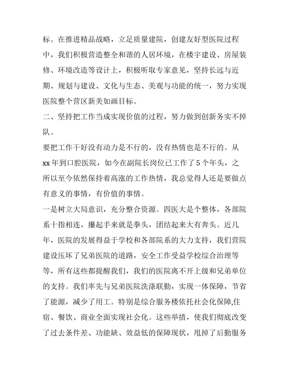 关于医院领导干部述职的述廉汇总报告_第3页